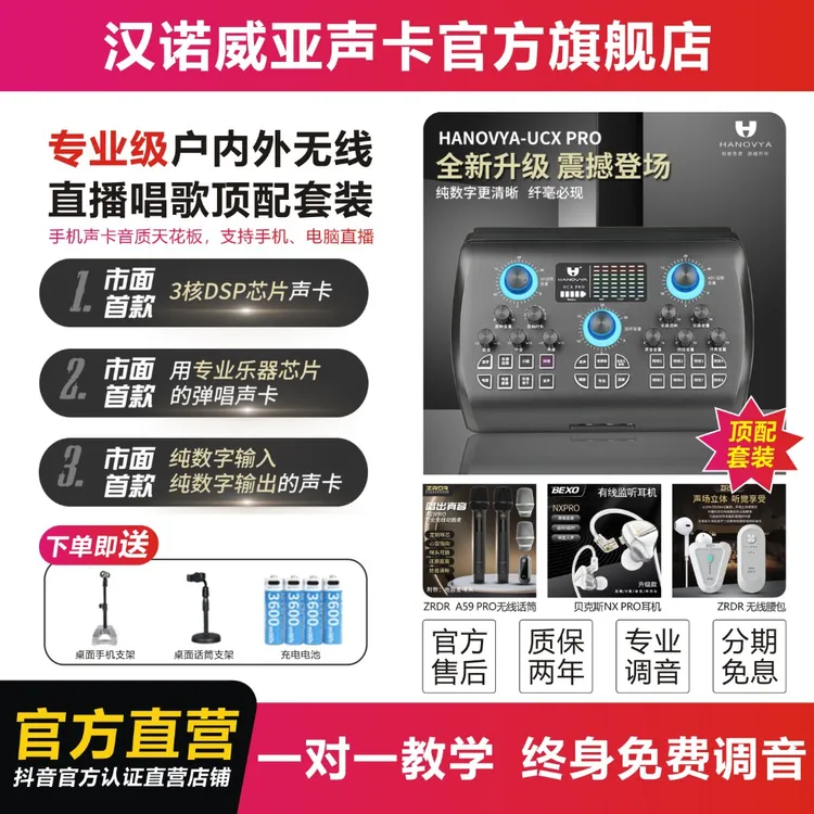 HANOVYA【A59黑色声卡套装】汉诺威亚声卡户内外直播唱歌设备全套
