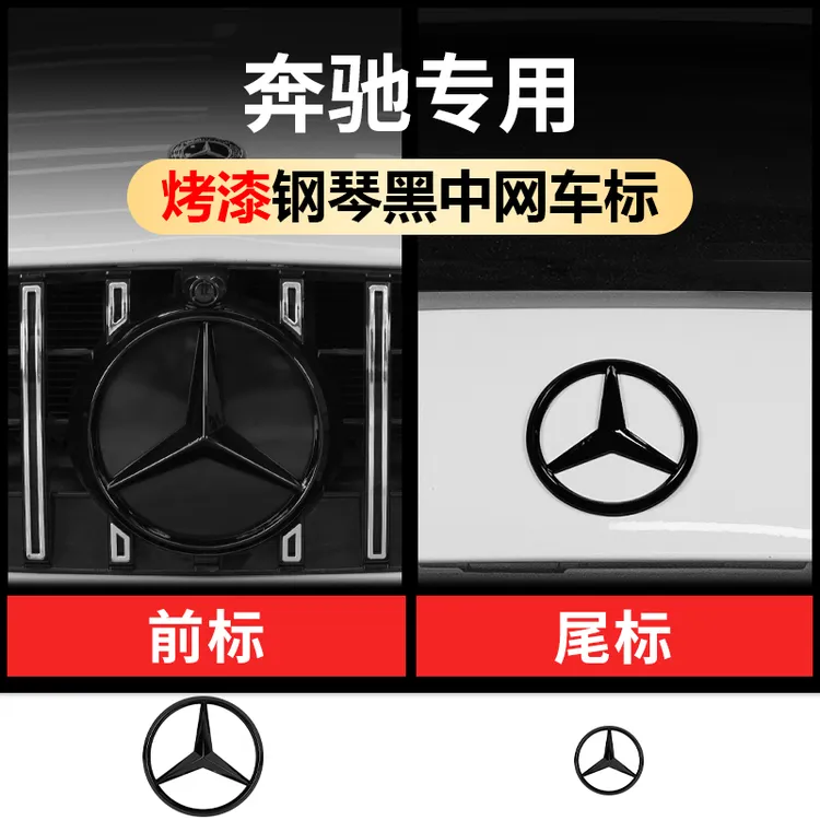 奔驰C260L中网车标贴2245款GLC300LC200L立体改装黑色标装饰标志