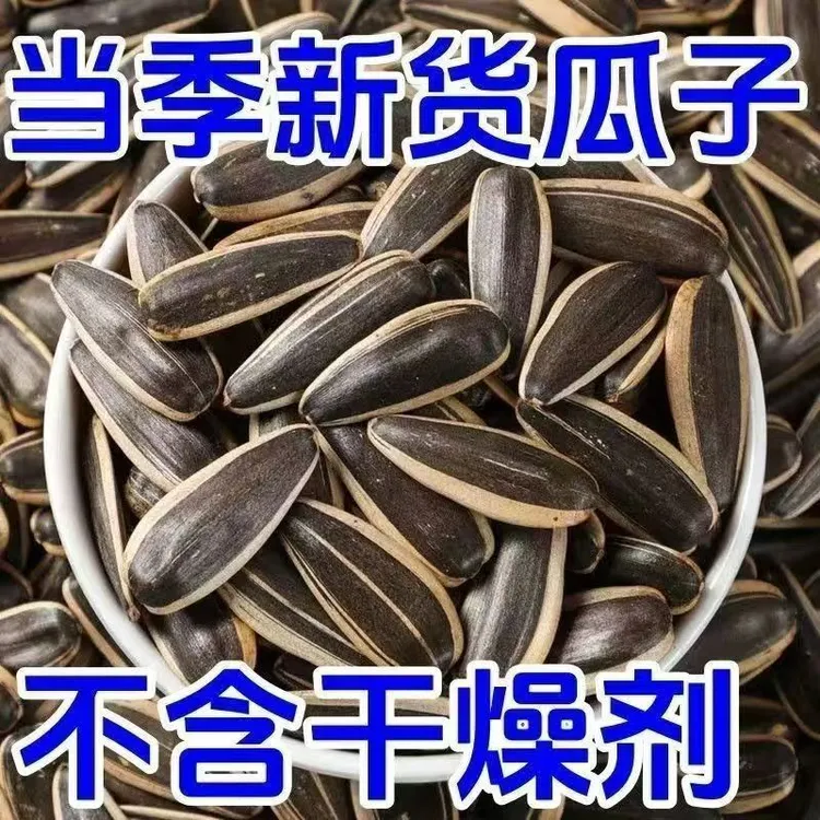 2025年新货熟瓜子大颗粒葵花籽原味甘草炒熟瓜子净重无干燥剂厂家