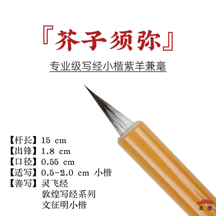 岁礼器约丨芥子须弥小楷书法毛笔紫毫羊簪花灵飞经文征明写经抄经