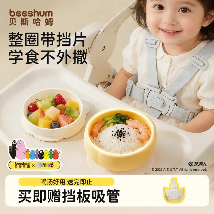BeesHum&巴巴爸爸南瓜碗防洒防摔千目硅胶辅食碗盘婴儿吸盘餐盘