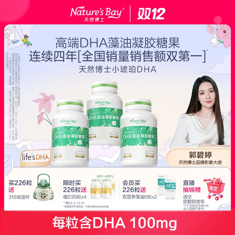 【保价双12 小琥珀DHA100mg】天然博士藻油dha金标藻油婴幼儿宝宝