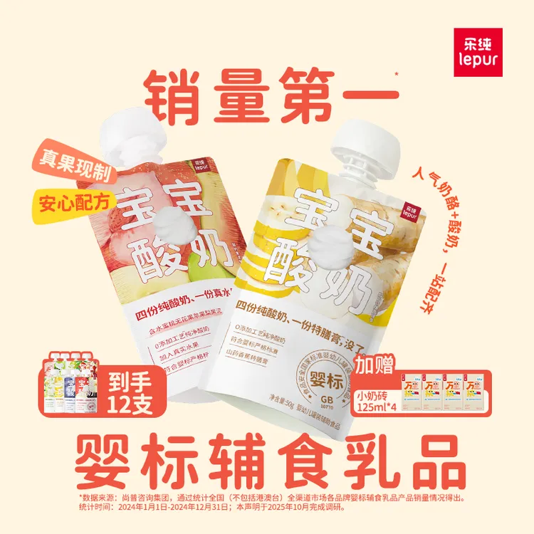 【送小奶砖*4支】乐纯宝宝酸奶常温0蔗糖水果口味纯净配料婴标酸奶D