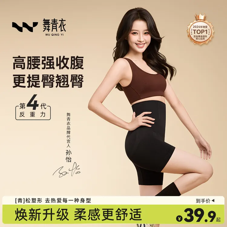舞青衣【孙怡同款】反重力夏季高腰收腹提臀裤夏季透气提臀美体裤