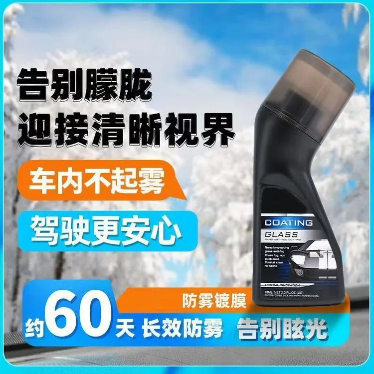 汽车挡风玻璃防雾剂防雨剂除眼镜雾喷剂后视镜驱水剂清洁去油膜膏