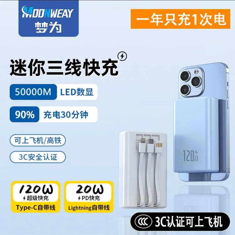 【3C认证可上飞机】超级快充便携自带线充电宝50000M大容量移动电源