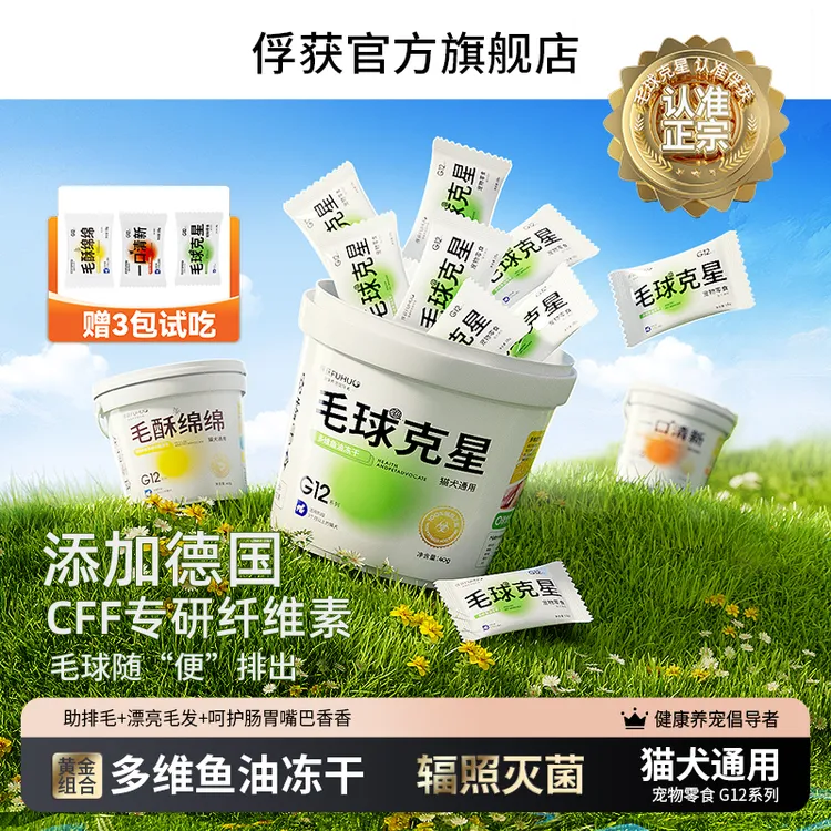 俘获G12毛球克星助排毛冻干化毛膏鱼油多维猫草营养猫咪零食猫犬商品图