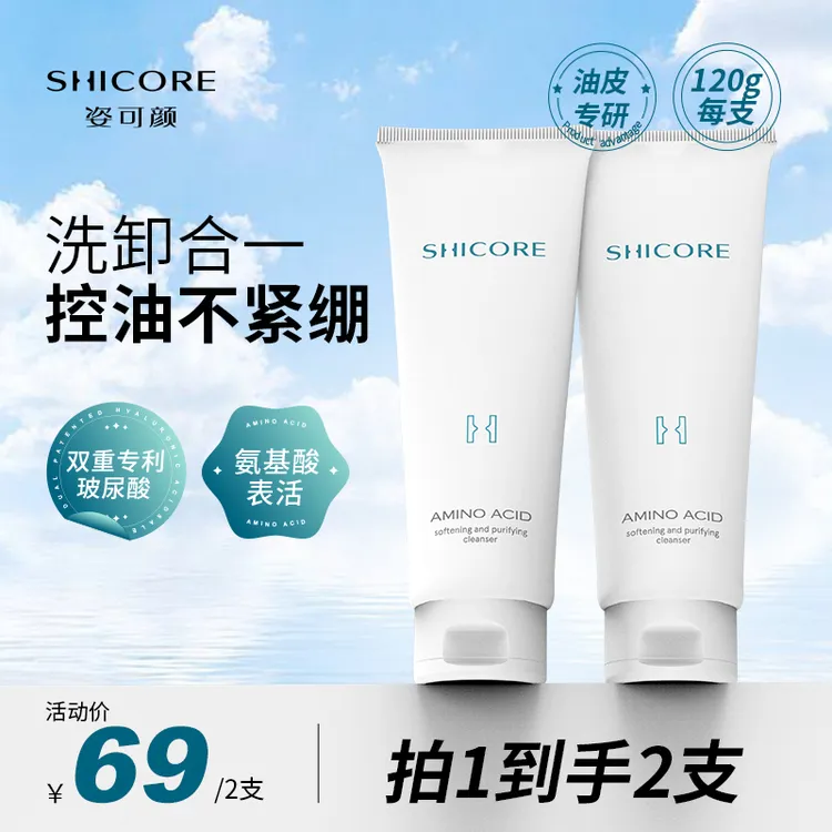 【油皮挚爱】姿可颜3000洁面乳控油深层清洁氨基酸洗面奶洗卸护肤