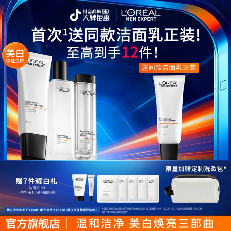 【双11狂欢】欧莱雅男士护肤美白水乳洁面洗面奶精华保湿祛斑