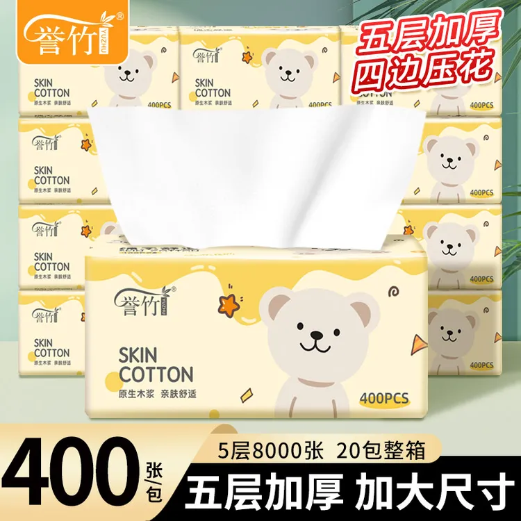 誉竹20包五层加厚400张抽纸家用批发整箱纸巾学生必备大包装抽纸