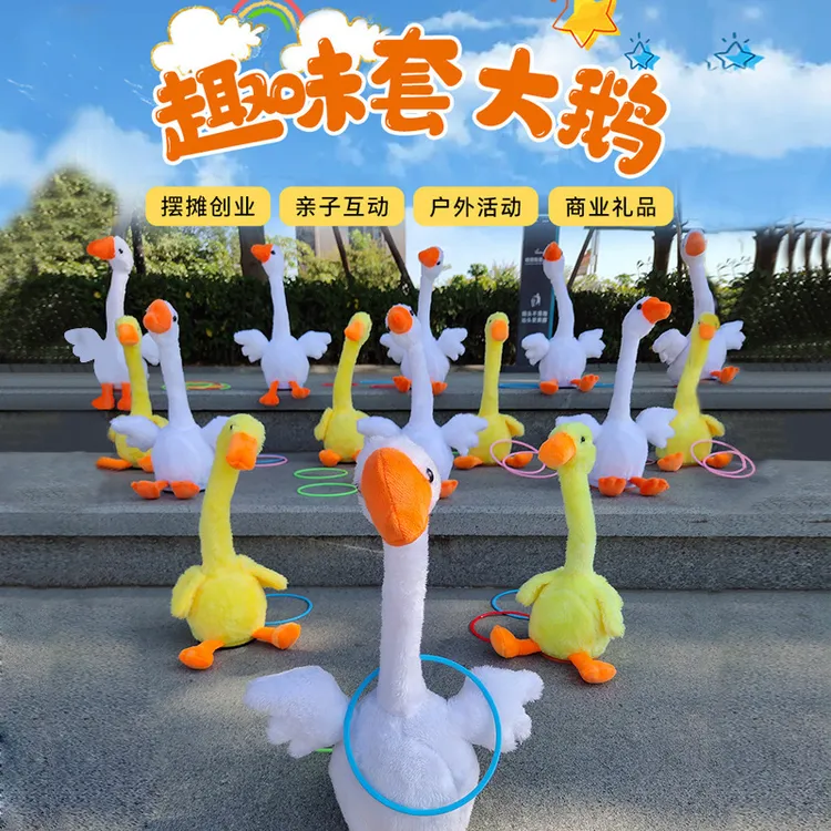 网红套大鹅摇摆鹅可爱跳舞摇头毛绒套圈摇摆毛绒地摊玩具礼品套装