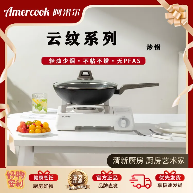 Amercook云纹炒锅云纹平底锅（单锅）家用多功能多炉灶通用