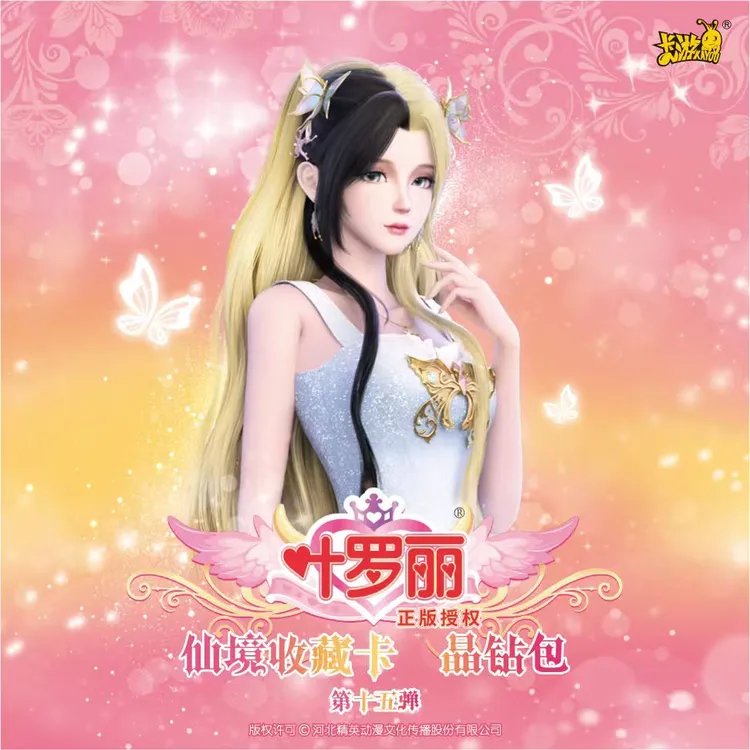 【晶钻15弹 找自推】叶罗丽-晶钻15 弹收藏卡牌LGR白光莹NR情公主