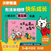 【小贤贤】《小猫汤米》情商社交/行为能力/好品格/成长启蒙/问题解决
