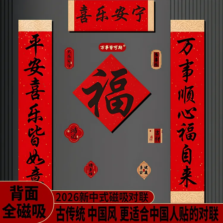 新年对联新款春联马年全磁吸对联春节入户防盗门新中式磁吸对联