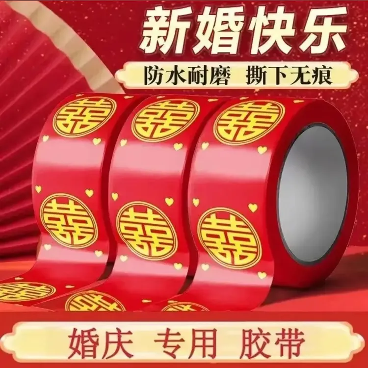 超值！喜字红胶带【2卷装】双面透明亚克力无痕胶粘结婚婚礼装饰