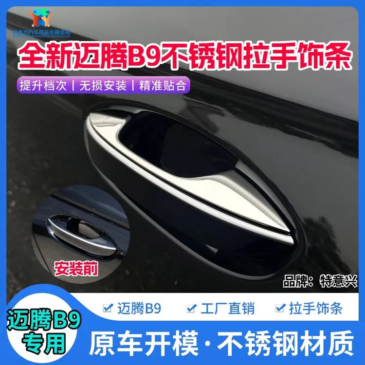 适用于全新迈腾B9不锈钢外拉手门碗贴片改装车门把手装饰亮条保护