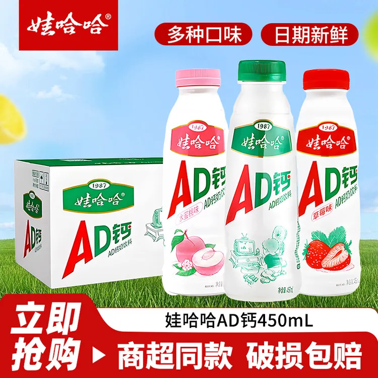 Wahaha/娃哈哈AD钙奶450ml*15瓶整箱大瓶牛奶饮品学生酸奶原味