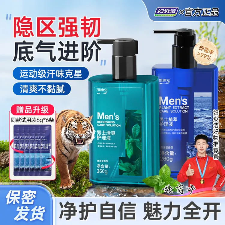 妇炎洁【冬季必备】男士专用洗护液持久留香清洁止痒除垢清爽护理液