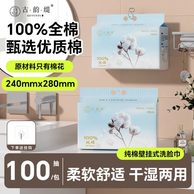 古韵缇一次性洗脸巾纯棉加大加厚抽取式干湿两用亲肤棉柔巾悬挂式