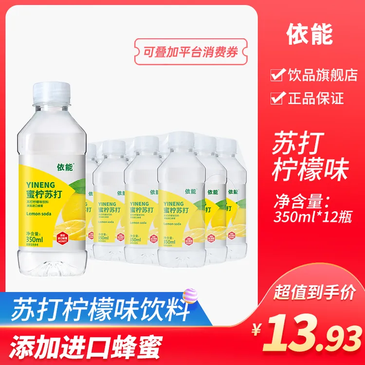 依能 苏打柠檬蜜桃果味饮料添加进口蜂蜜便携小瓶350ml*12瓶