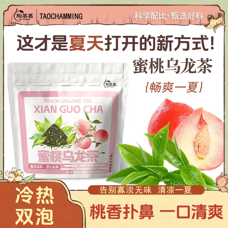 陶茶茗【蜜桃乌龙茶】花果茶茶包花茶茶包冷泡茶茶包蜜桃乌龙茶茶包