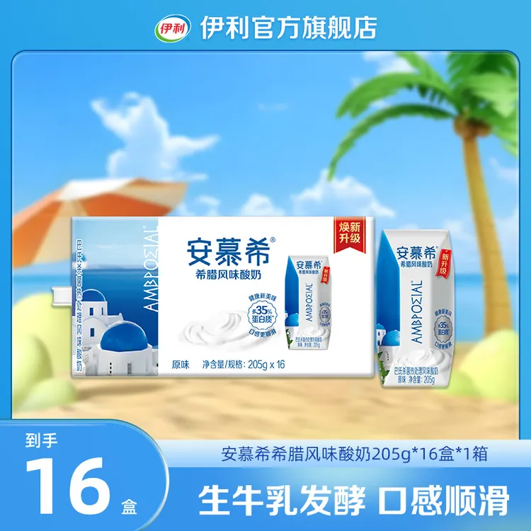 （9-10月 ）伊利 1箱安慕希希腊风味酸奶原味205g*16盒 DR