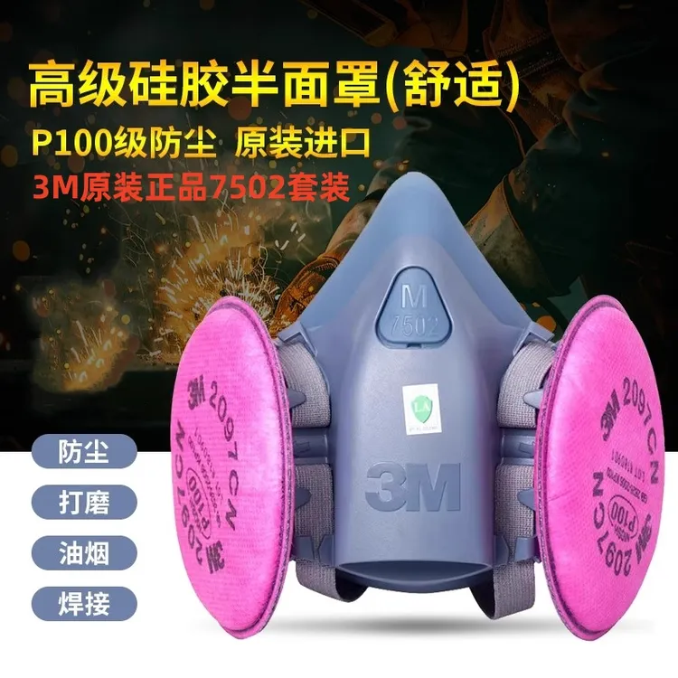 3M7502防尘专用面罩防尘毒电焊烟油面罩2097口罩2091硅胶防毒面具
