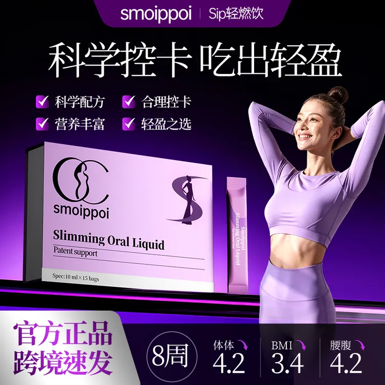 【官旗正品】进口Smoippoi希佰意超模曲线轻燃饮