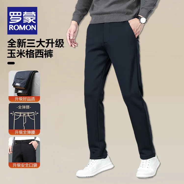 罗蒙男士2025秋冬款休闲垂坠感西裤男百搭宽松直筒裤四面弹长裤子