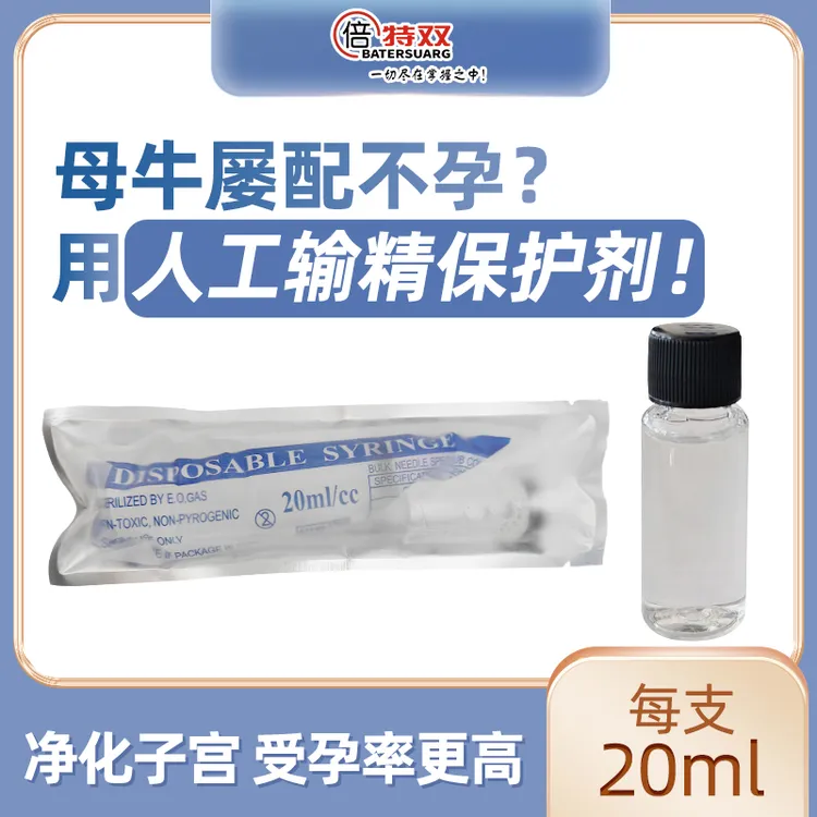 倍特双兽用人工输精保护剂猪牛羊犬都可以用