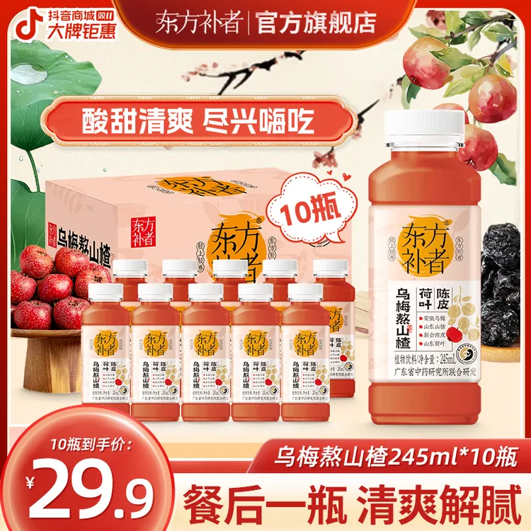 【央企甄选】东方补者 乌梅熬山楂三伏天清爽酸甜酸梅汤植物饮料