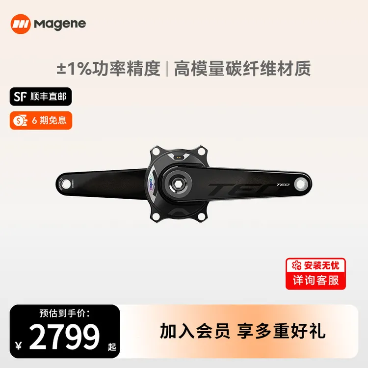 MAGENE/迈金TEO P515盘爪功率计碳纤维曲柄自行车长续航高精度