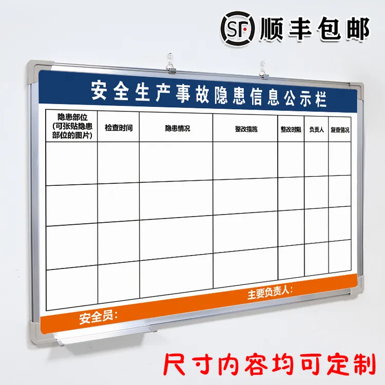 安全生产事故隐患信息公示栏写字板磁板工厂车间生产管理任务计划