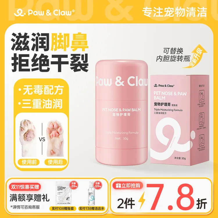 PawClaw/珀克鲁宠物牛油果润足膏润鼻肉垫干裂滋养猫狗护爪润鼻膏