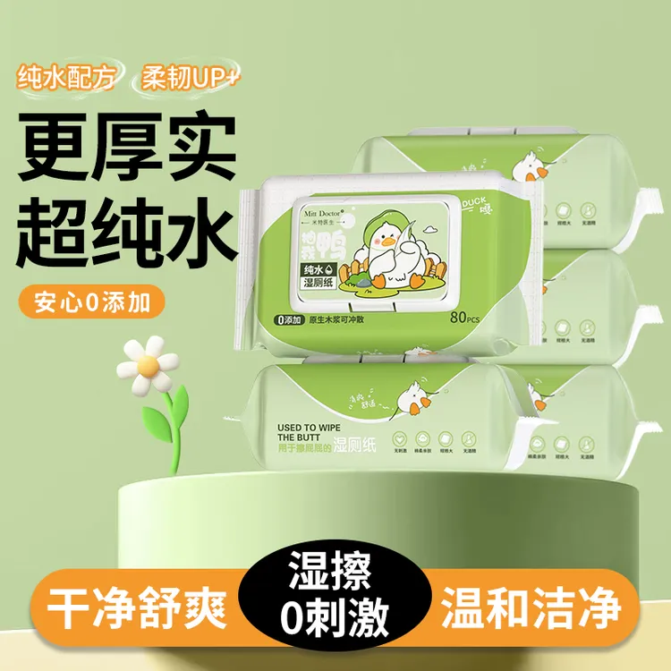 大尺寸湿厕纸大包加厚不连抽湿纸巾温和亲肤新生儿擦屁屁湿巾可冲