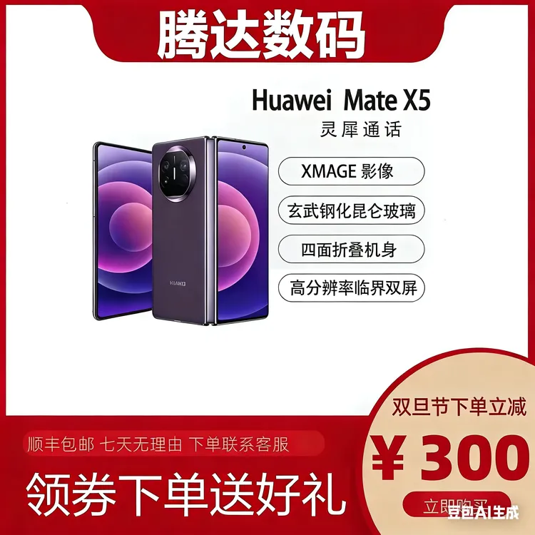 99新 Huawei/华为 华为 抖音月付Mate X5折叠屏手机双卡双待 科技