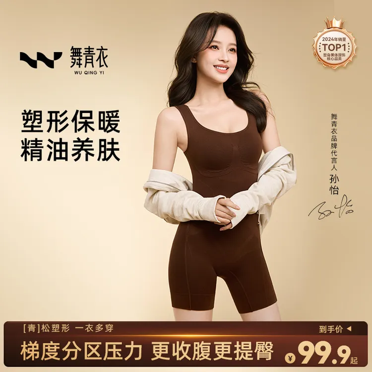 舞青衣[明星同款]精油体雕衣强塑收腹翘臀加宽肩带后脱塑身连体衣