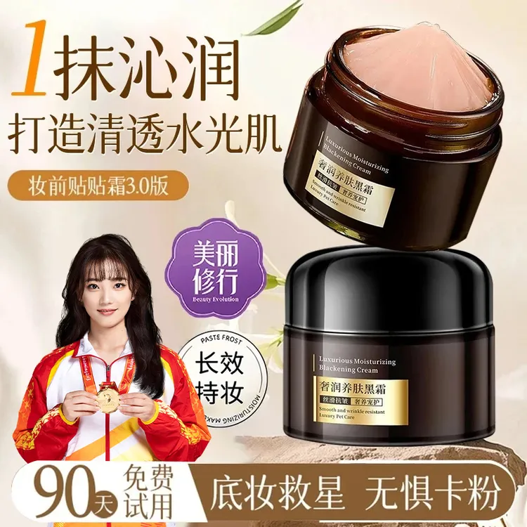【冠军推荐】奢润养肤黑霜保湿补水滋润提亮肤色日夜用焕亮嫩肤面霜