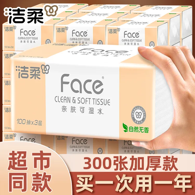 洁柔粉face抽纸卫生餐巾纸可湿擦手纸100抽加厚大包纸巾干湿两用