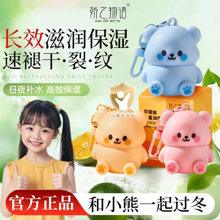 【秋冬必备】可爱小熊润唇膏补水保湿防干裂儿童宝宝专用无色护唇膏