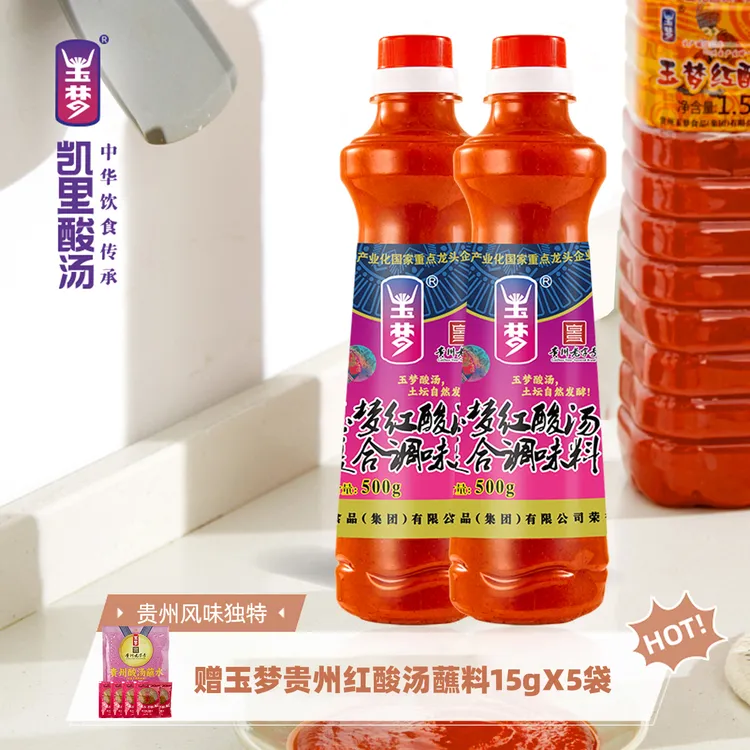 玉梦火锅节【赠15g蘸料5袋】贵州红酸汤火锅底料500g*2瓶贵州酸汤鱼