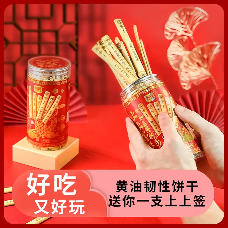 纯顿好运上上签黄油饼干趣味饼干好吃好玩聚会推荐真心话大冒险