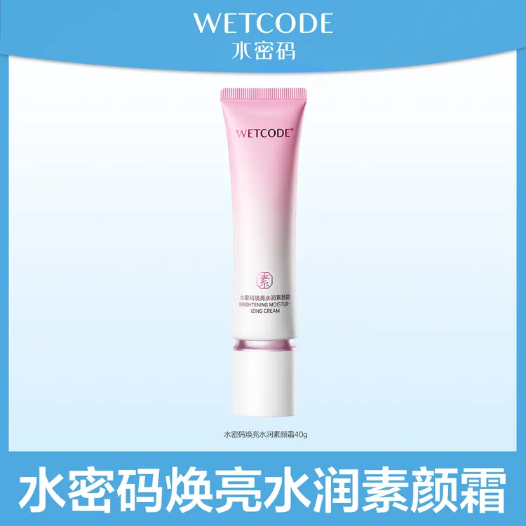 【达人专属】水密码素颜霜 养肤补水修护霜隔离遮瑕水润提亮