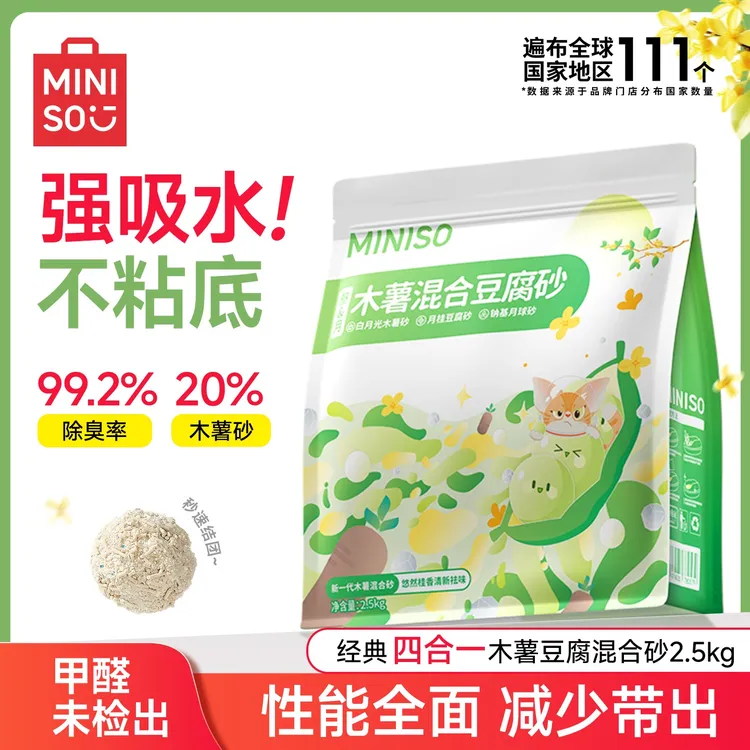 MINISO/名创优品四合一木薯混合砂猫砂强效除臭家用无尘不粘底