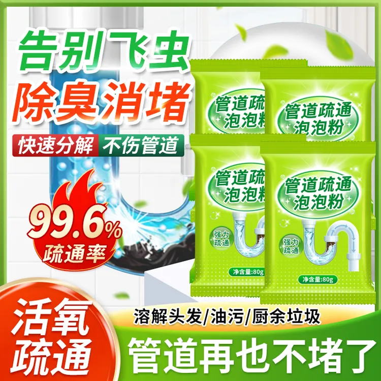 管道疏通剂泡泡粉强力溶解厨房管道油污粉马桶堵塞地漏除臭去飞虫