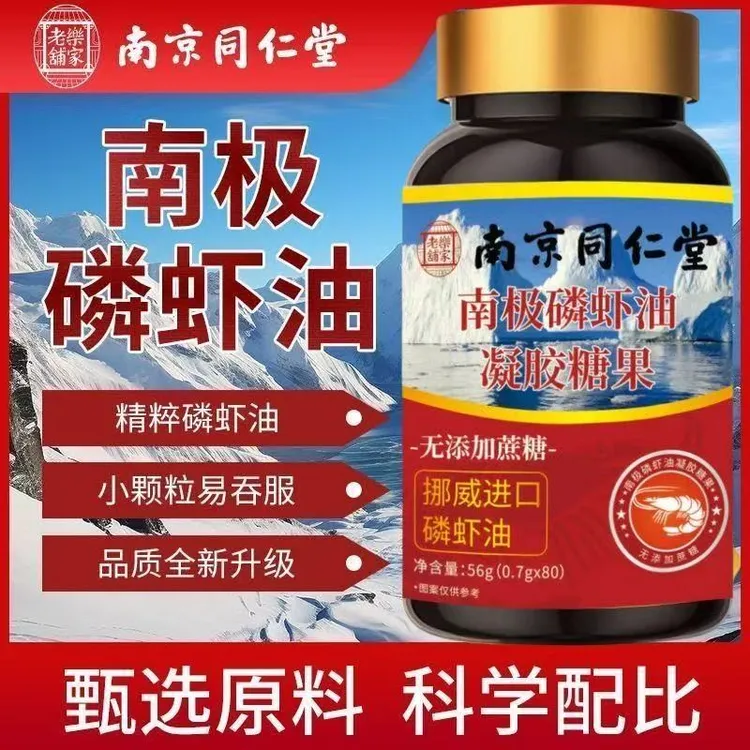 【三瓶240粒】高含量南极磷虾油适合成人中老年人