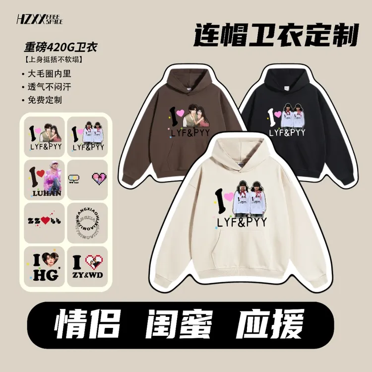 【连帽卫衣定制】重磅连帽卫衣diy高端印照片名字情侣装休闲卫衣