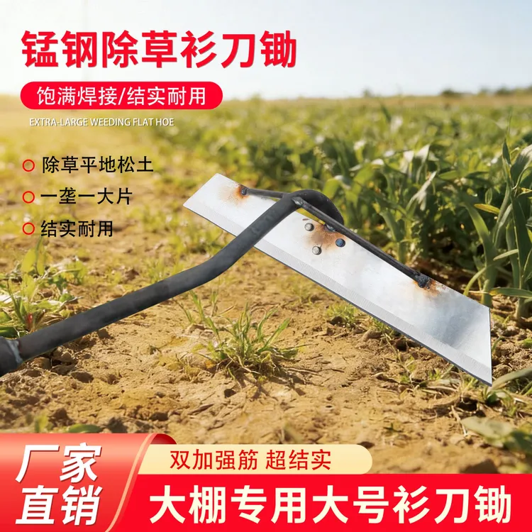锰钢衫刀锄农用锄草工具除草神器大棚松土锄草平苗床锰钢锄头商品图
