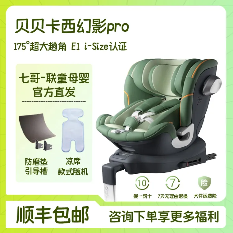 贝贝卡西幻影pro儿童安全座椅0-4-12岁宝宝婴儿车载汽车用360旋转